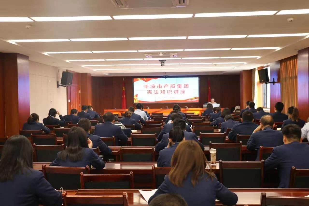 市產(chǎn)投集團(tuán)組織開(kāi)展“12·4”國(guó)家憲法日暨憲法宣傳周活動(dòng)(圖1) 市產(chǎn)投集團(tuán)組織開(kāi)展“12·4”國(guó)家憲法日暨憲法宣傳周活動(dòng)(圖1)