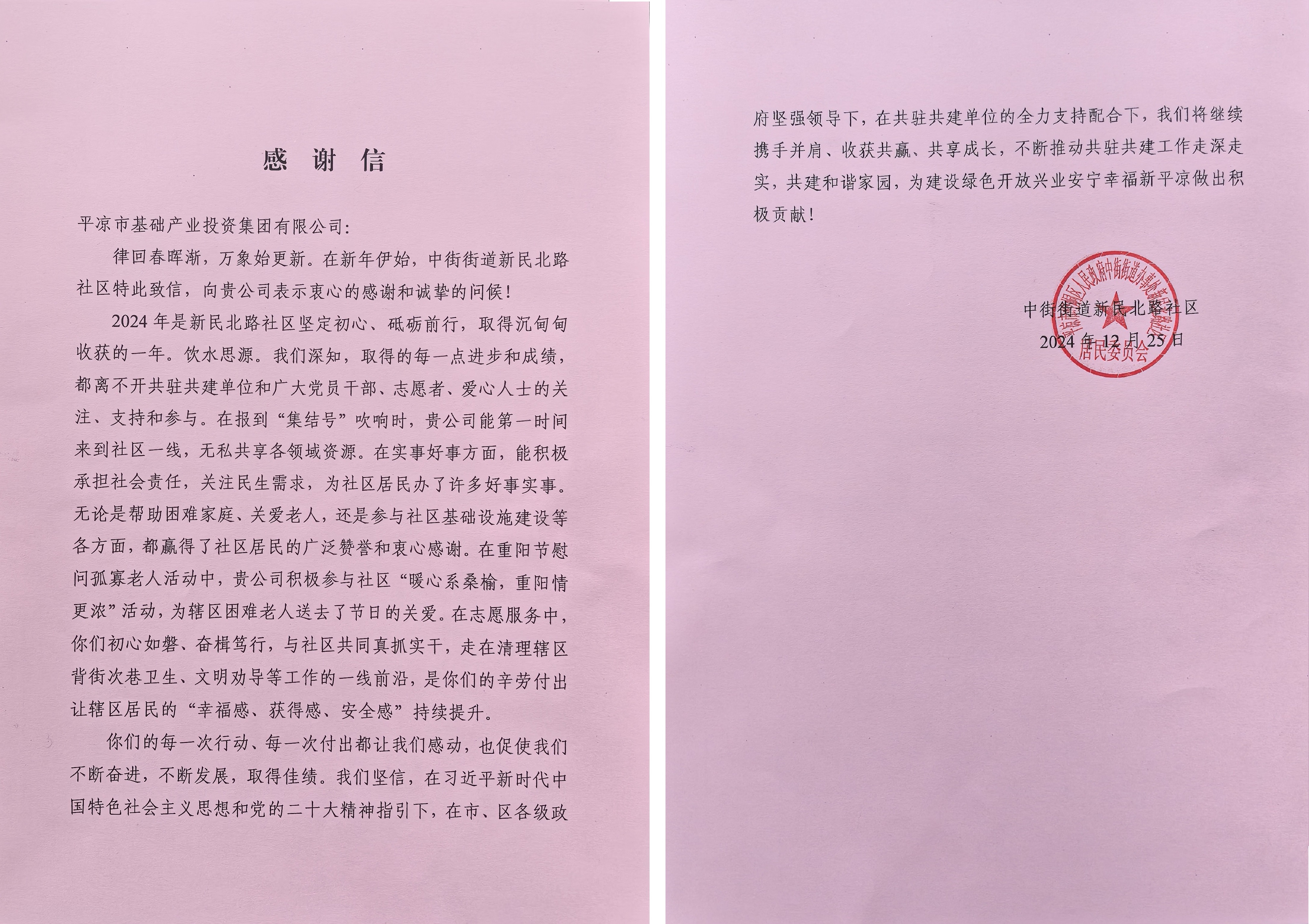 喜報(bào)！市產(chǎn)投集團(tuán)榮獲包抓共建先進(jìn)單位(圖2)