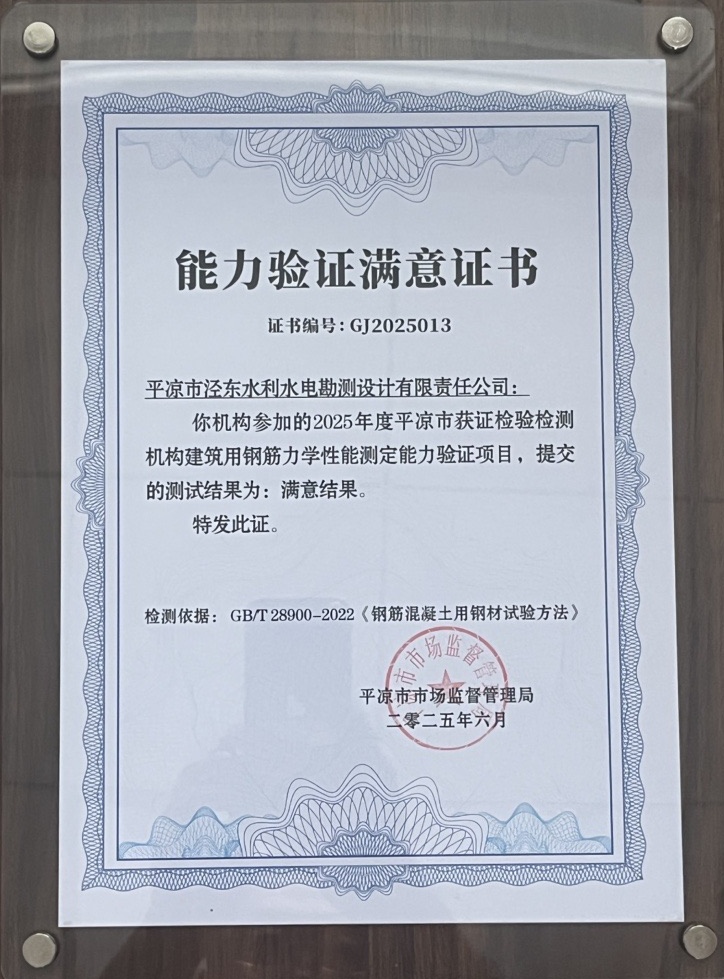 喜報(bào)！市產(chǎn)投集團(tuán)涇東設(shè)計(jì)公司榮獲2025年平?jīng)鍪袡z驗(yàn)檢測機(jī)構(gòu)技能大賽團(tuán)體二等獎(jiǎng)，能力驗(yàn)證結(jié)果為“滿意”(圖2)